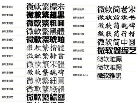 网页 中文字体